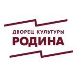 ДВОРЕЦ КУЛЬТУРЫ «РОДИНА»