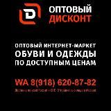 ОПТОВЫЙ ДИСКОНТ| КРОССОВКИ ОПТОМ | ОБУВЬ ОПТОМ, ОДЕЖДА МУЖСКАЯ ОПТОМ, НОСКИ ОПТОМ