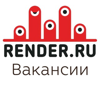 ВАКАНСИИ RENDER.RU