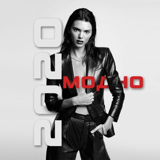 МОДА. СТИЛЬ. КРАСОТА