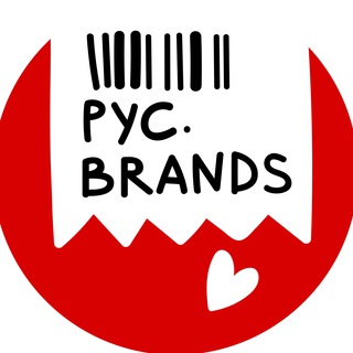ЧТО ПО РУССКИМ БРЕНДАМ?