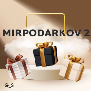 МИР ПОДАРКОВ 2.0/ПОДАРКИ