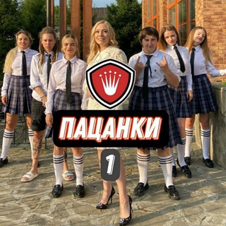 ПАЦАНКИ | ВСЕ ЧАСТИ 1