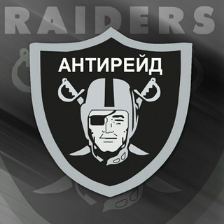 АНТИРЕЙД