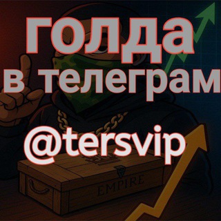 TERS VIP PRIVATE