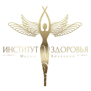 ИНСТИТУТ ЗДОРОВЬЯ