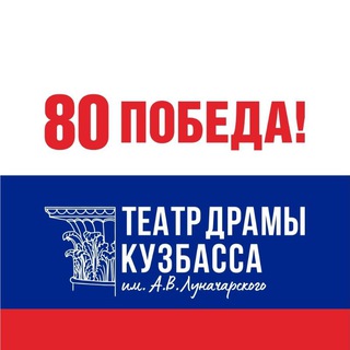 ТЕАТР ДРАМЫ КУЗБАССА