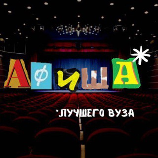 СТУД АФИША