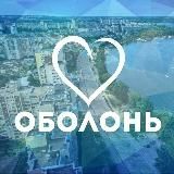 ЖИТТЯ ОБОЛОНСЬКОГО РАЙОНУ