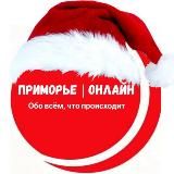 ПРИМОРЬЕ | ОНЛАЙН