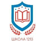 ШКОЛА 1213