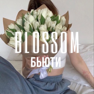 БЬЮТИ | УХОД | КОСМЕТИКА  BLOSSOM