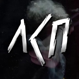 ЛСП | FAN CHANNEL