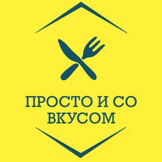 ПРОСТО И СО ВКУСОМ | РЕЦЕПТЫ