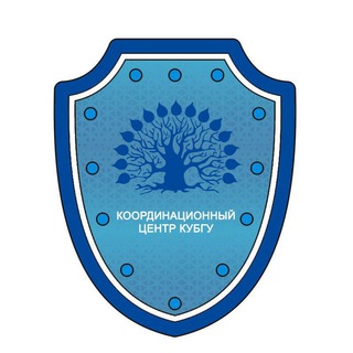 КООРДИНАЦИОННЫЙ ЦЕНТР КУБГУ