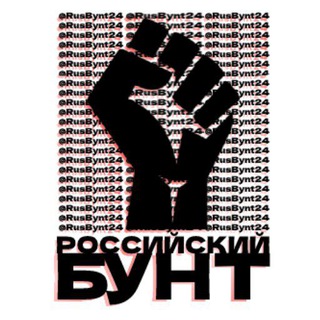 RUSBYNT_GROUP | РОСБУНТ24