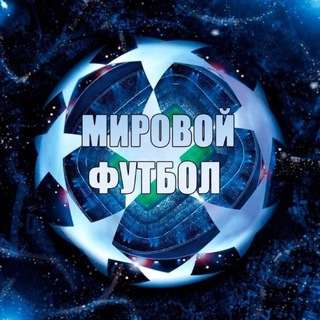 CHAMPIONS CUP | ФУТБОЛ