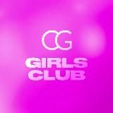 GIRLSCLUB | ТВОЕ ПРОСТРАНСТВО