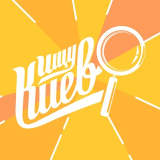 ШУКАЮ. КИЇВ