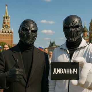 ДИВАНЫЧ