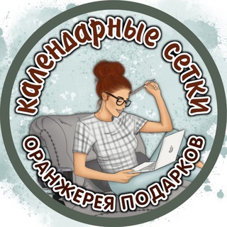  КАЛЕНДАРНЫЕ СЕТКИ 