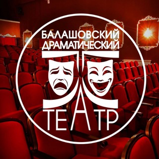 БАЛАШОВСКИЙ ТЕАТР