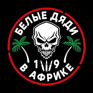 ВАГНЕР В АФРИКЕ