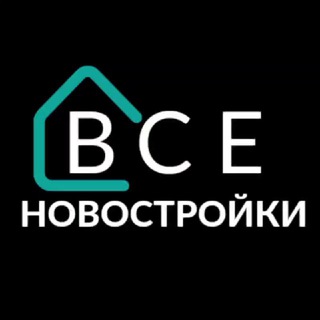 ВСЕ НОВОСТРОЙКИ НОВОСИБИРСКА