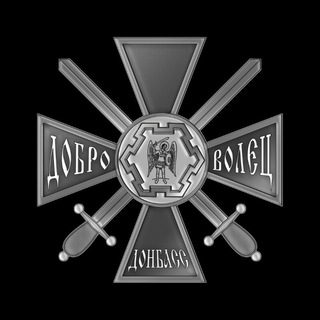 СОЮЗ ДОБРОВОЛЬЦЕВ ДОНБАССА