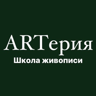 ARTЕРИЯ-СТУДИЯ РИСОВАНИЯ ВОРОНОВОЙ АННЫ В КРАСНОДАРЕ