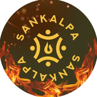 САНКАЛПА: ВЕДЫ, ЦЕРЕМОНИИ И ДУХОВНОСТЬ