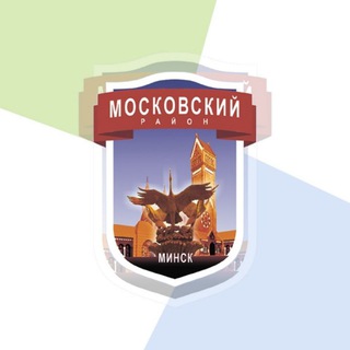 МИНСК | МОСКОВСКИЙ РАЙОН