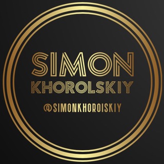 SIMON KHOROLSKIY - СИМОН ХОРОЛЬСКИЙ