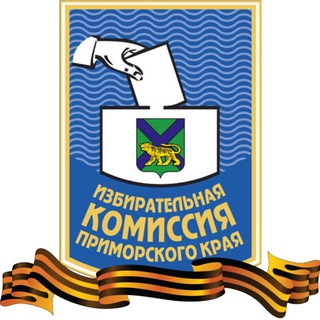 ИЗБИРКОМ ПРИМОРЬЯ