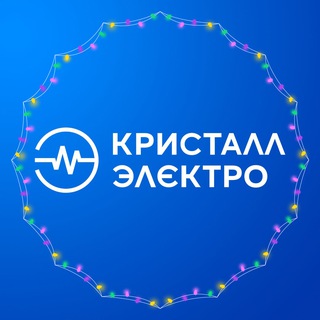 КРИСТАЛЛ-ЭЛЕКТРО