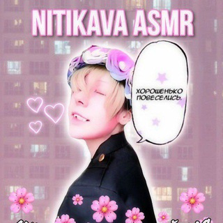 NΙȽΙƘΑƲΑ ASMR