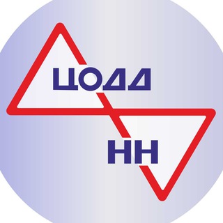 ЦОДД НН