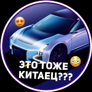КИТАЙСКИЕ АВТОМОБИЛИ | ЭТО ТОЖЕ КИТАЕЦ?