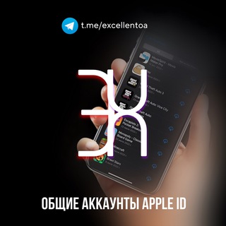 EXCELLENT ОБЩИЕ АККАУНТЫ APPSTORE