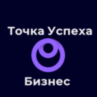 ТОЧКА УСПЕХА | БИЗНЕС, СТАРТАПЫ