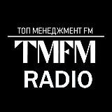 ТОП МЕНЕДЖМЕНТ FM | ТМФМ РАДИО