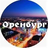 ОРЕНБУРГ ОНЛАЙН
