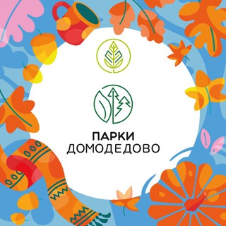 ПАРКИ ДОМОДЕДОВО