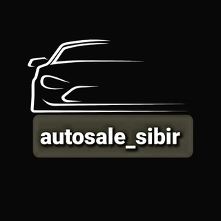 AUTOSALE_SIBIR/НОВОСИБИРСК