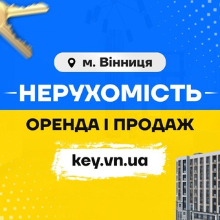 НЕРУХОМІСТЬ. ОРЕНДА І ПРОДАЖ. ВІННИЦЯ. KEY.VN.UA