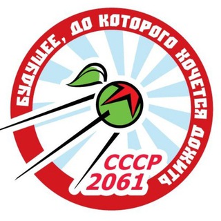 СССР-2061