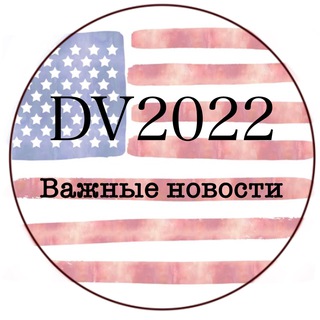 ВАЖНЫЕ НОВОСТИ DV2022