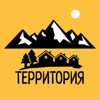 ТЕРРИТОРИЯ | РОССИЯ