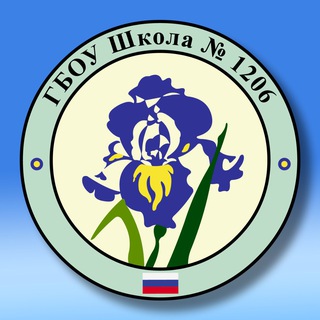 ШКОЛА 1206