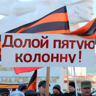 ПЯТАЯ КОЛОННА